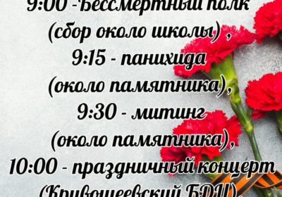 День Победы!