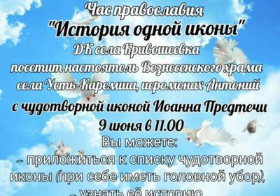 «История одной иконы»
