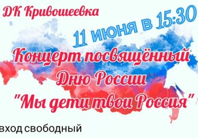 День России