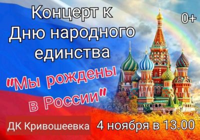 День народного единства