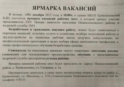 Ярмарка вакансий
