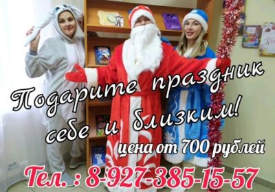 Дарим праздник!