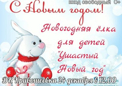Приглашаем на Новогоднюю ёлку