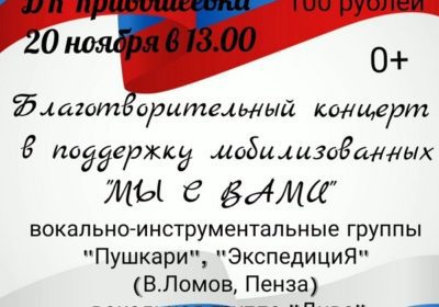 Благотворительный концерт