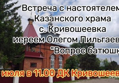 Вопрос батюшке