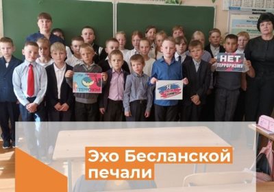 «Мы скорбим вместе всей Россией»