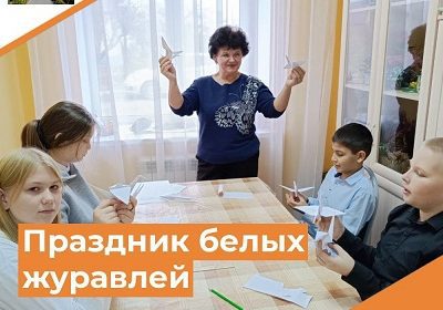 «Праздник белых журавлей»