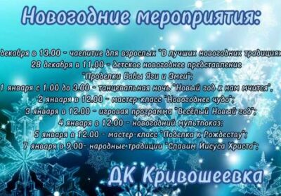 Новогодняя афиша