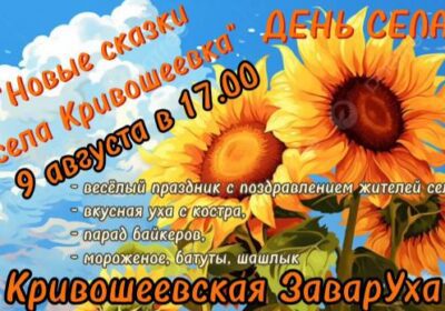 День села